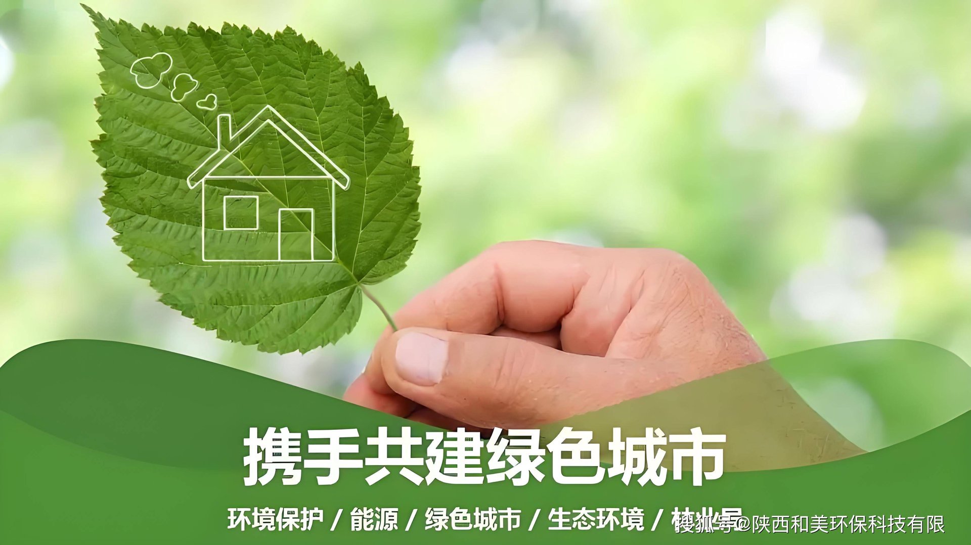 绿城环保科技